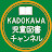 KADOKAWA児童図書チャンネル
