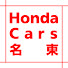 mup0ZGVmm4k-channel-avatar-HondaCars名東