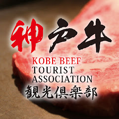 神戸牛観光倶楽部 Kobe Beef Tourist Association 神戶牛觀光俱樂部アイコン画像