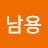 @유남용-g5c