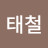 @권태철-u9z