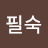@김필숙-q7h