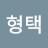 @임형택-i4m