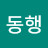 @리동행
