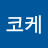 @코케-p6k
