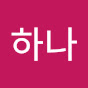 박하나