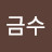 @kimkumsoo