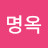@박명옥-t9r