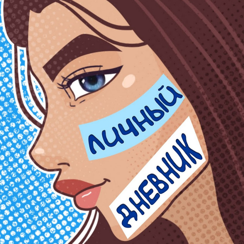 ЛИЧНЫЙ ДНЕВНИК Logo