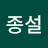 @윤종설-b3n