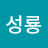 @유성룡-m2l
