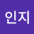 @심인지-q4o