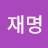 @김현수-t8x6f