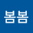 @김봄봄-s8o