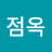 @김점옥-g5o