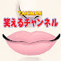 EhHAxoke9eI-channel-avatar-笑えるチャンネル TAKIMAN