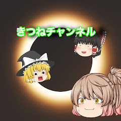 ゆっくりきつね