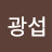 @권광섭-y3e
