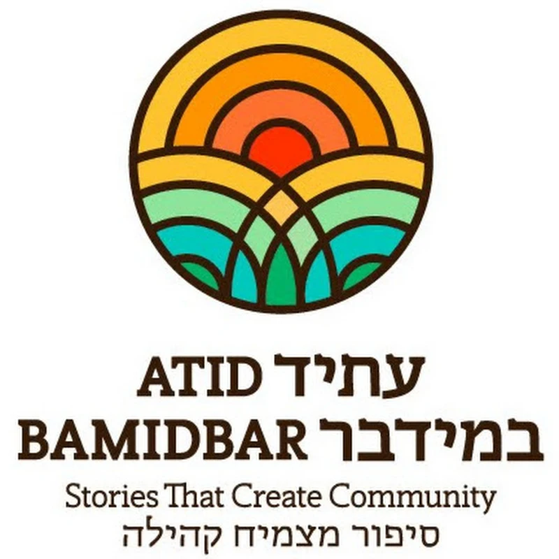 עתיד במידבר