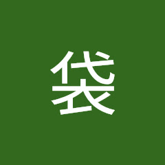 寝袋アイコン画像