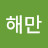 @정해만-r9n