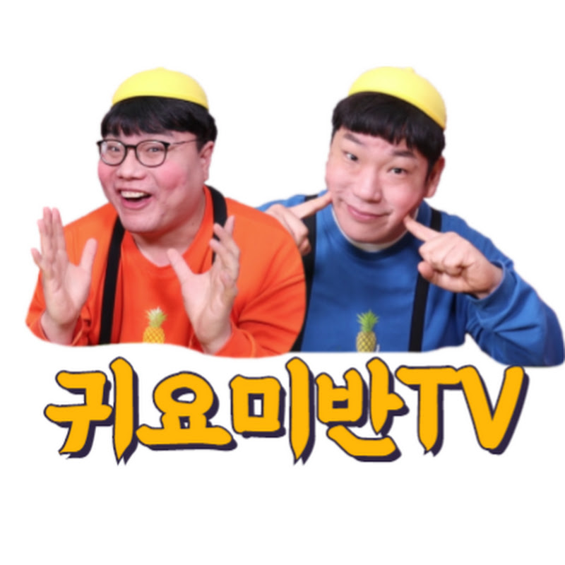 귀요미반tv - Cute Mukbang Logo
