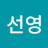 @이선영-r5s2m