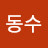 @정동수-o7s