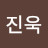 @장진욱-j4j