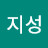 @김지성-f8z