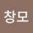 @김창모-g9x