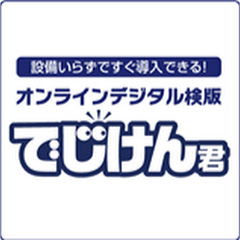 でじけん君デジタル検版アイコン画像