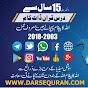 Darsequran Daily Image Thumbnail