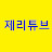 @김제리-l4t