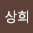 @이상희-w3c3l