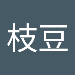 枝豆