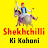 Shekhchilli Ki Kahani