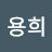 @전용희-t8y
