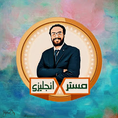 Channel thumbnail for مستر انجليزى