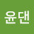 @윤댄-i6f