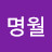 @청풍명월-h5f