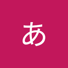 あまざけ