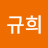 @이규희-k5s