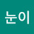 @왕눈이-q4f