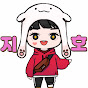 지호랑놀자