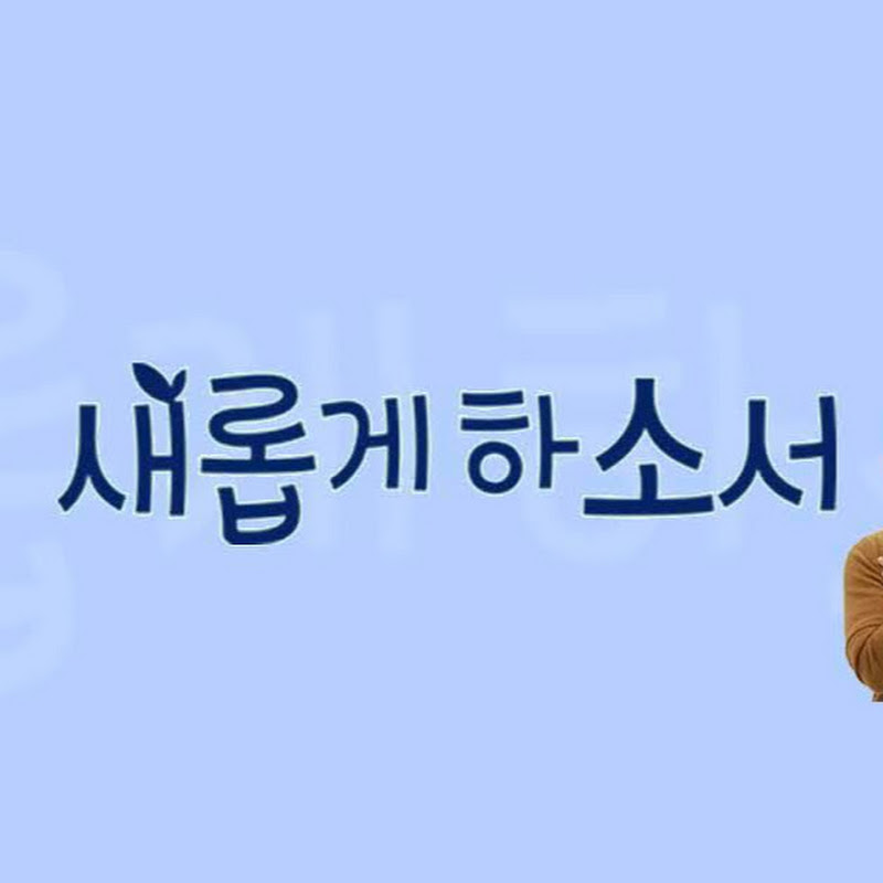 새롭게하소서CBS Logo