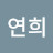 @이연희-u3m9u