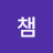 @챔챔챔-x2n
