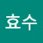 @효수-w9u
