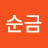 @정순금-s7l